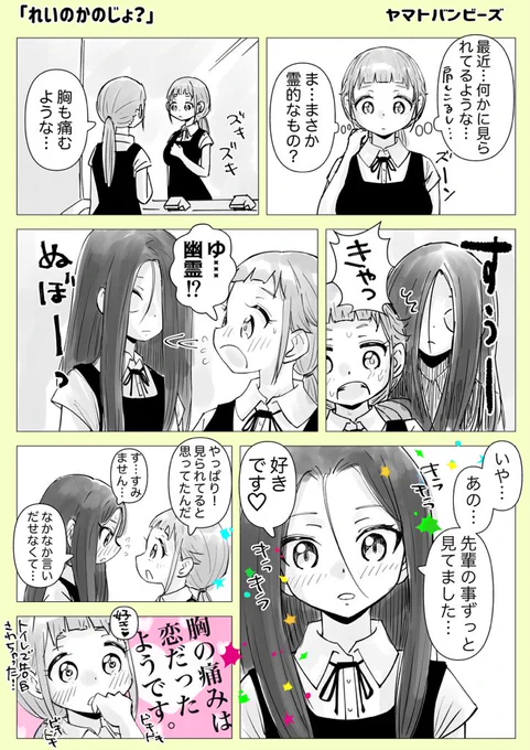 【創作百合】「れいのかのじょ?」

#百合
#創作百合
#百合漫画
#漫画が読めるハッシュタグ
#GL
#尊い百合を描いてます推してください 