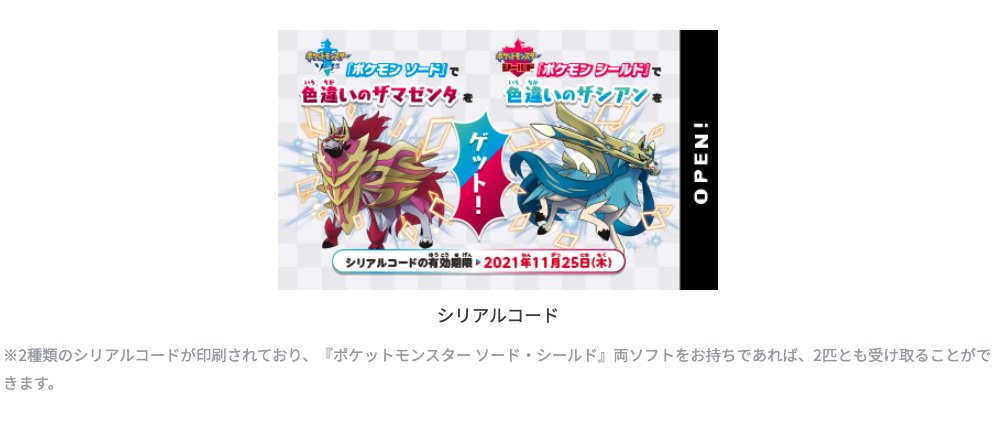 ポケモンゲーム情報 Sifuのポケモンスイッチ攻略press 色違いザシアン 色違いザマゼンタについて追加情報 1枚の紙に2種類のシリアルコードが書いてある ダブルパックなど両ソフト持っていれば2匹とも受け取ることができます T Co Atgyykk5j3