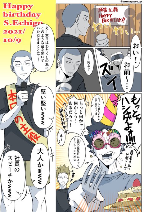 #越後栄誕生祭2021
#越後栄生誕祭2021
越後くん誕生日おめでとう🥳🥳🥳
落ち着いて控えめだけどちゃっかり彼女持ちなリア充キャプテン推しです😘 