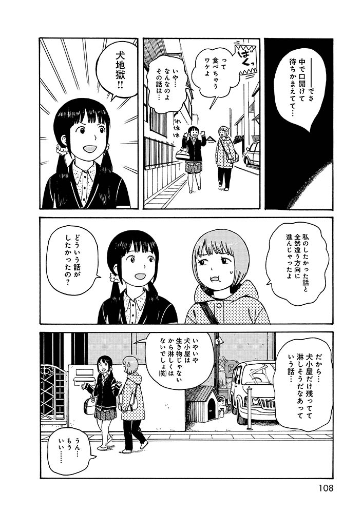 ★よりぬき第七女子会彷徨「犬地獄」5/5(終) 