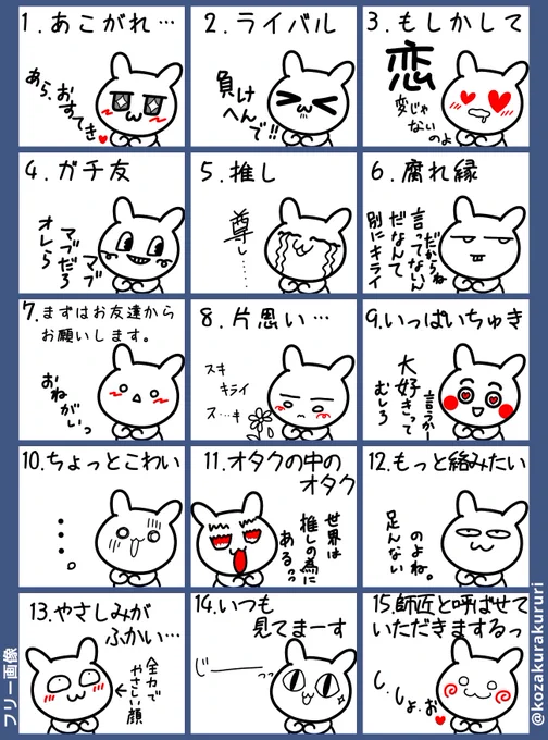 #フォロワーさんがどう思ってるか番号で教えてくれる 
画像貼り忘れてた……w

新しい画像あったので便乗(*'д`*)❤
これを機に仲良くなったりもあるので、普段絡まない方も是非是非お気軽にヾ(o・ω・)ノ✨✨

リプ、いいね、RT全部巡回します♪
琴線に触れる方はフォローするからフォロバしてね❤ 