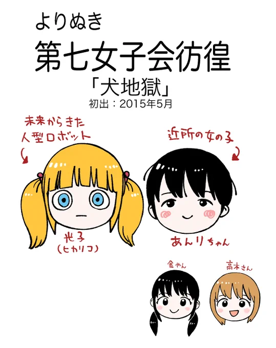 ★よりぬき第七女子会彷徨「犬地獄」1/5
→犬の住んでない犬小屋があったとしたら? 