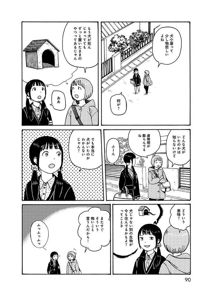 ★よりぬき第七女子会彷徨「犬地獄」1/5
→犬の住んでない犬小屋があったとしたら? 