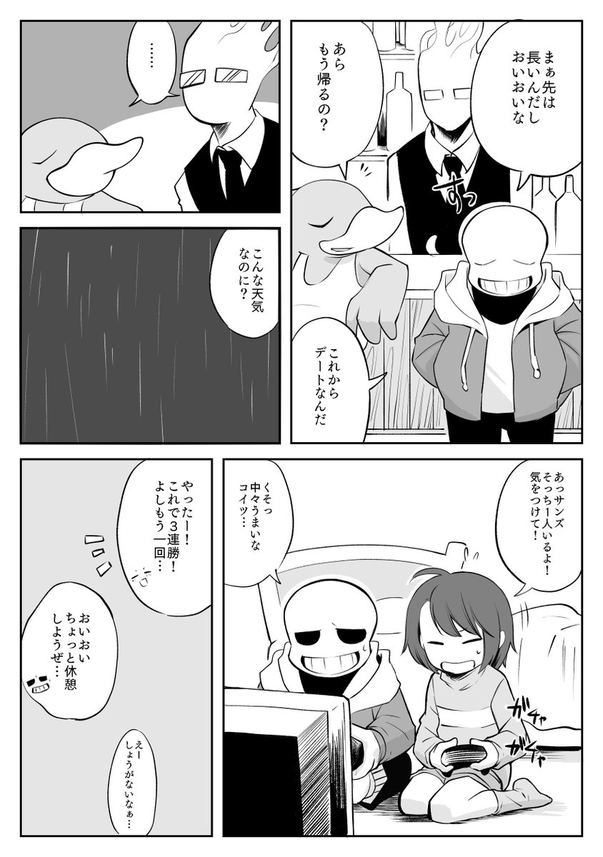 きみ選5で無料配布したサンフリ漫画です☔️⚡️

1/2 