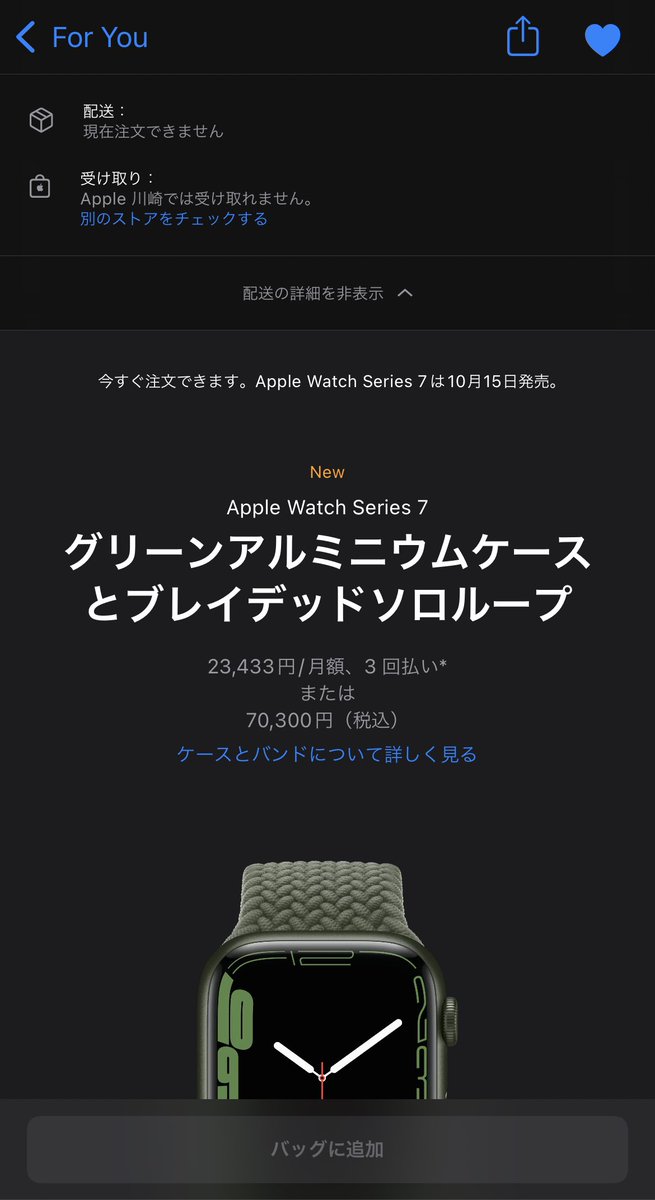 Mono V Twitter Apple Watch 7ポチった 2枚目の方買いたかったけど バッグに追加できないので注文受付前の組み合わせなのかと解釈してバンドを変えた これもちょっと気になりつつ未体験のだったので まあ良いか Https T Co