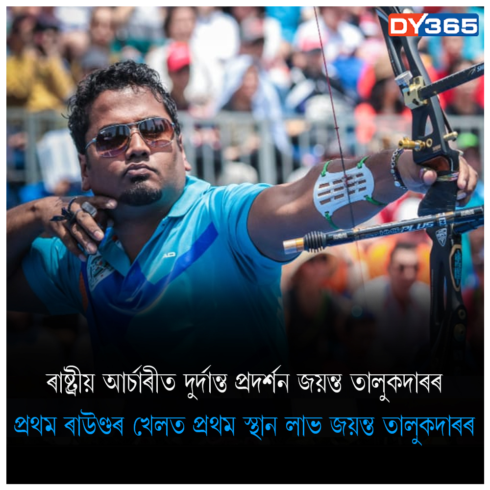 #JayantaTalukdar #Archer #Assam #DY365