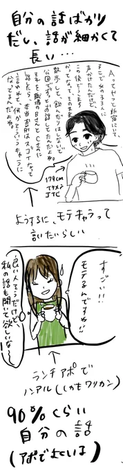 アポで会話を楽しむのって難しいですよね
#KUKUアポ #KUKU漫画 