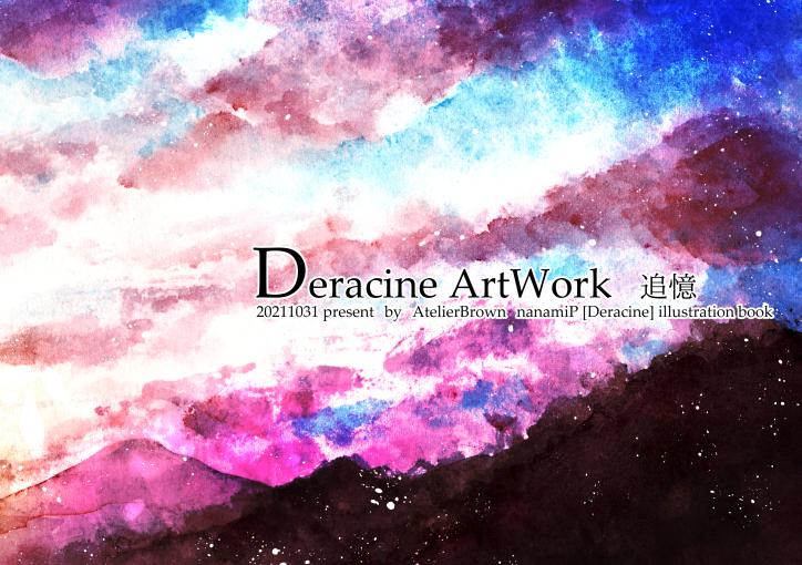 蝶々結びのナナミさん制作 #M3秋 新譜【Deracine3-きみと終わりなき旅の唄-】のジャケットを描かせて頂きました(*'ω'*)ついに完結!あと完結記念にDeracineで描いたイラストをまとめた本を作りました
特設サイト【https://t.co/jaXPOOu4eN】
FANBOX特集記事【https://t.co/yVAxbYh7Us】 