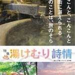 たびぽえ公式(創刊号10月発売)のツイート画像