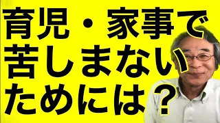 oyanochikara's tweet photo. 育児・家事で苦しまないためには？　ワンオペ育児・家事から抜け出すためには？　一人で抱え込んで苦しまないためには？　完璧を目指さない。家事もゼロベースで見直す。手を抜く。人に頼る。助けてもらう。支えてもらう。相談する。愚痴を聞いてもらう、等々。
https://t.co/IifKOeo23H https://t.co/yfGzjfTrSs