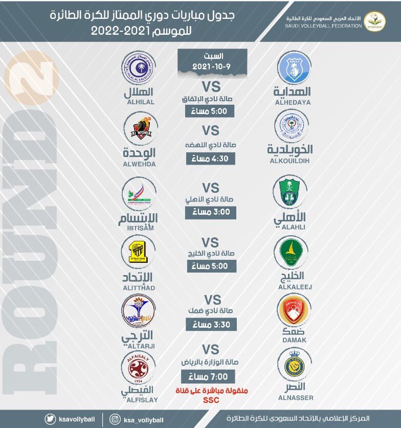 ksa_volleyball's tweet photo. مباريات الجولة 2️⃣ 
#الدوري_الممتاز_للكرة_الطائرة

Second round matches schedule
 Volleyball Premier League https://t.co/3NWH7rsuC3