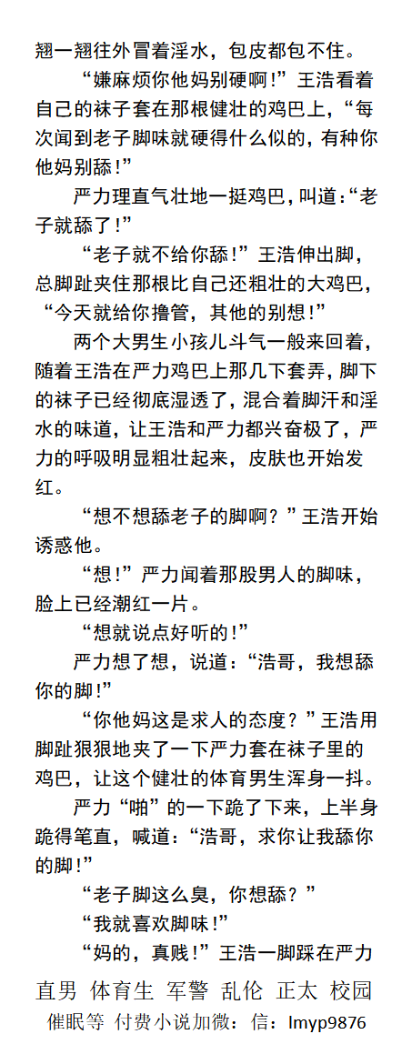 KellyBurkes's tweet photo. 体育生王浩与严力
☆关注账号，转发此推文,两张截图发送微信，免费获取此本书籍☆
【更多小说付费打包下载看加V：lmyp9876】  
体育生、调教 、正装 、肌肉、 绿帽 、直男 、制服
 、校园 、日常激情 、人兽 、乱伦 、父子 
#体育生 #嗨操  #调教 https://t.co/gj9raQQkDI