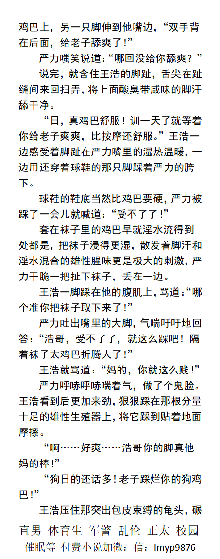 KellyBurkes's tweet photo. 体育生王浩与严力
☆关注账号，转发此推文,两张截图发送微信，免费获取此本书籍☆
【更多小说付费打包下载看加V：lmyp9876】  
体育生、调教 、正装 、肌肉、 绿帽 、直男 、制服
 、校园 、日常激情 、人兽 、乱伦 、父子 
#体育生 #嗨操  #调教 https://t.co/gj9raQQkDI