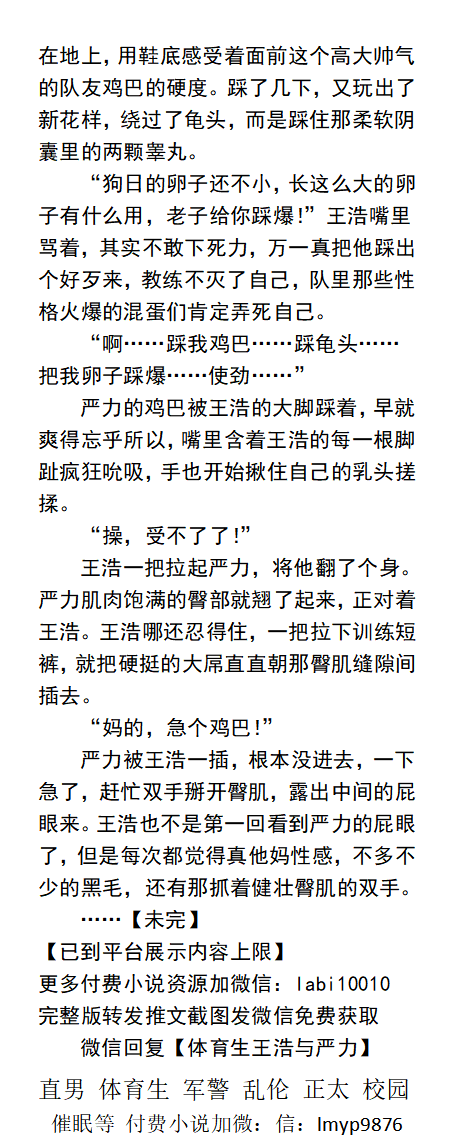 KellyBurkes's tweet photo. 体育生王浩与严力
☆关注账号，转发此推文,两张截图发送微信，免费获取此本书籍☆
【更多小说付费打包下载看加V：lmyp9876】  
体育生、调教 、正装 、肌肉、 绿帽 、直男 、制服
 、校园 、日常激情 、人兽 、乱伦 、父子 
#体育生 #嗨操  #调教 https://t.co/gj9raQQkDI
