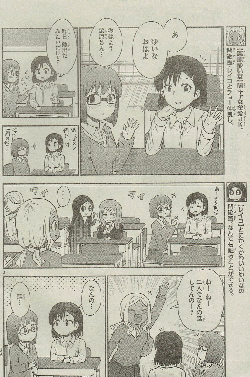 昨日発売した週刊少年チャンピオン45号にて『ギャルの背後に霊がいる』48話掲載されております!ある日突然親友が自分とは別のクラスメイトと仲良しになってたら…ってお話です!よろしくお願いします!
#ギャルの背後に霊がいる