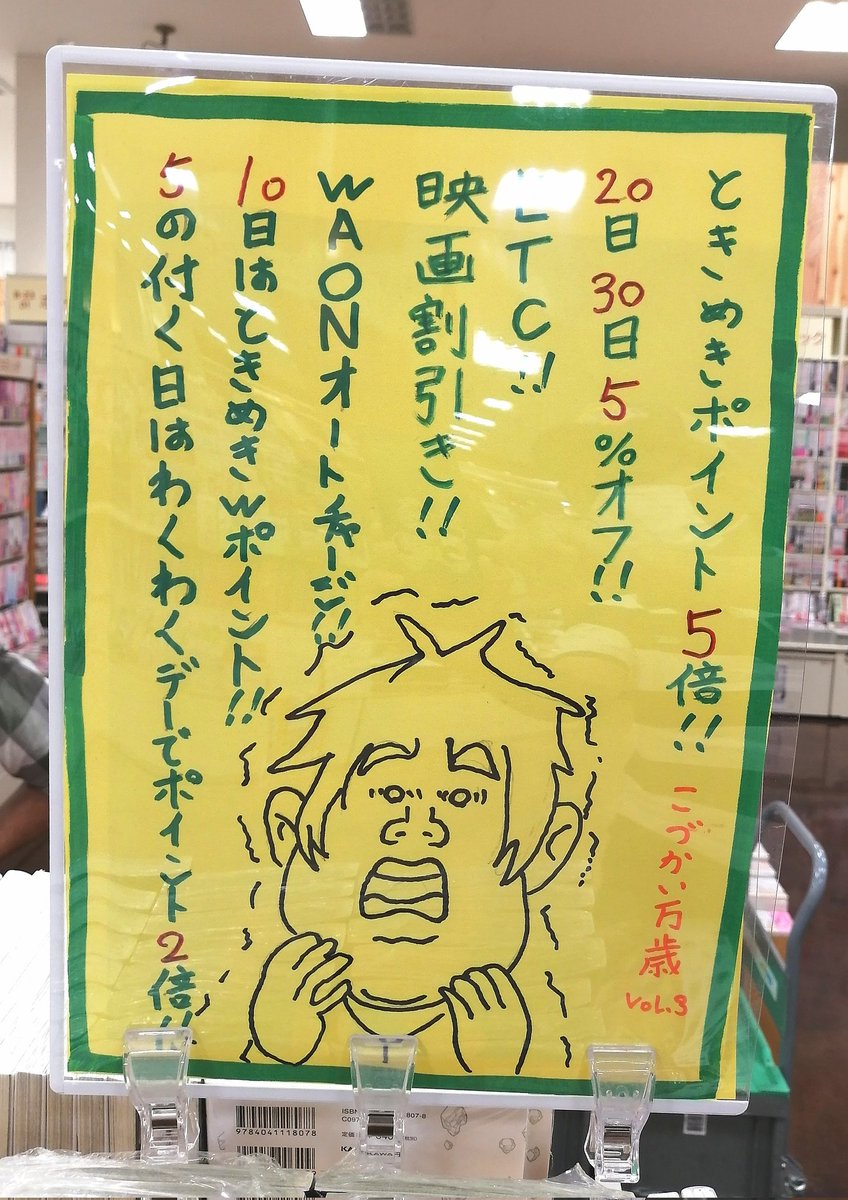 先日、旭屋書店イオン浦和美園店さんに家族で記念撮影に行ってきました。感激しました〜😂 