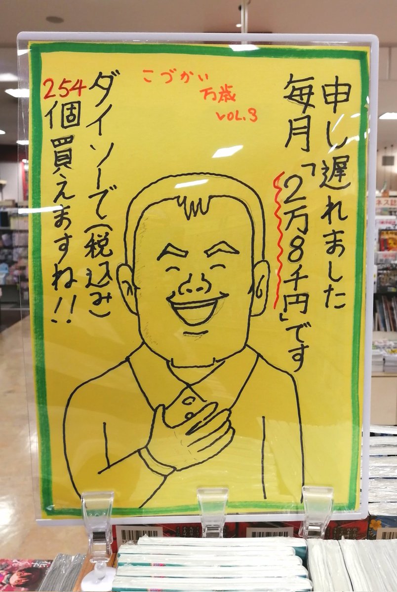 先日、旭屋書店イオン浦和美園店さんに家族で記念撮影に行ってきました。感激しました〜😂 