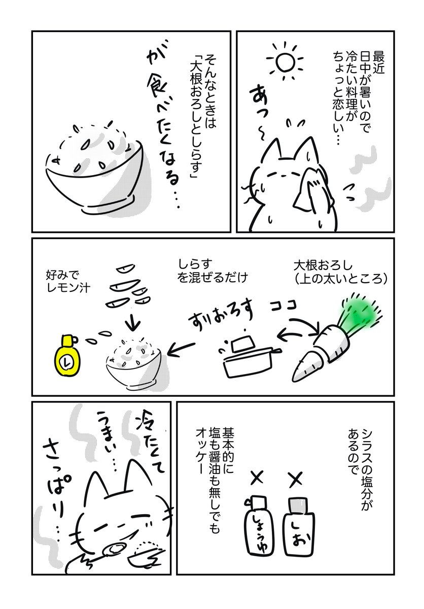 最近日中が暑いので、冷たい1品料理
「大根おろしとしらす」混ぜるだけ 