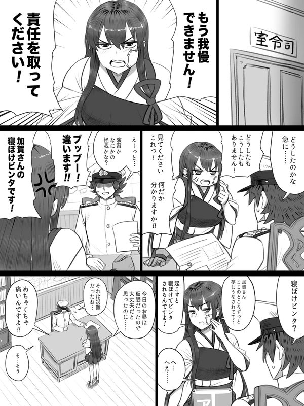 昔描いた艦これの漫画(未完) 