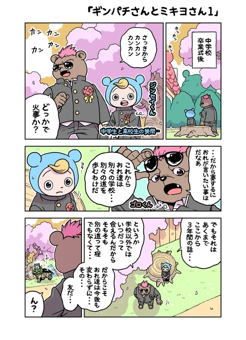 がんばれ!ジンセイくん15歳「ギンパチさんとミキヨさん1」(4ページ) 