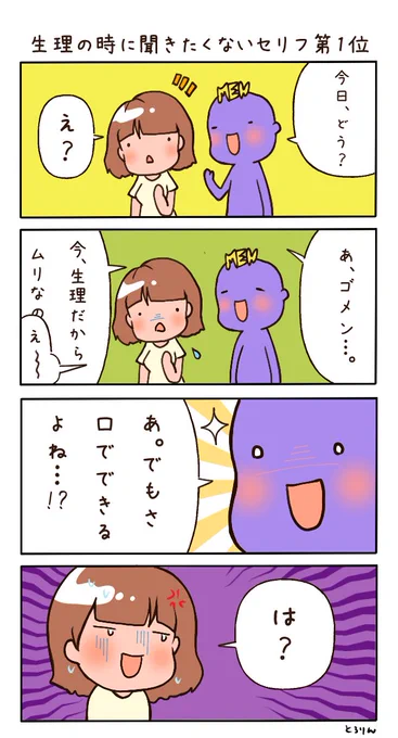 生理の時に聞きたくないセリフ選手権優勝作品はこちらッツ👇
(個人の体験になります・・・悲) 