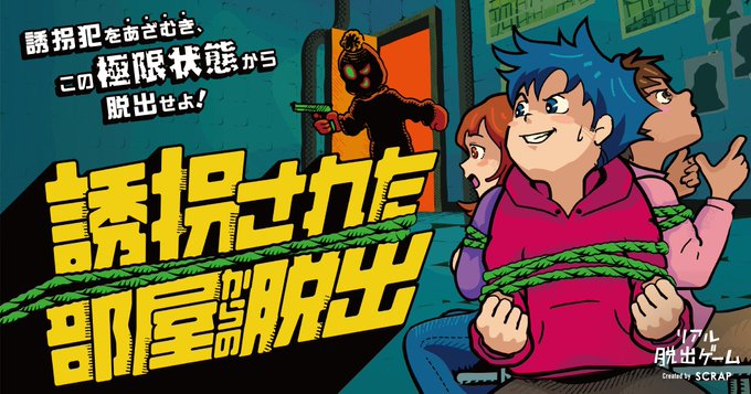 リアル脱出ゲーム札幌のtwitterイラスト検索結果