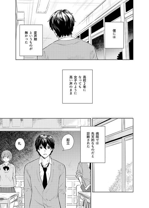 声がコンプレックスの男子高校生の話② 