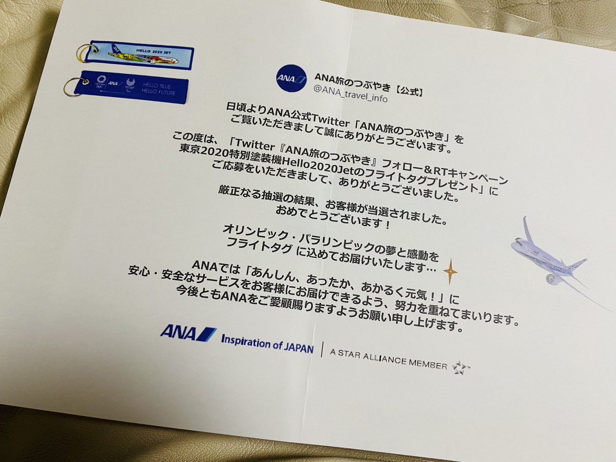 tiruru0803's tweet photo. @ANA_travel_info ANAさまのキャンペーンに当選しました🎉
嬉しすぎてビックリです😆
大事にさせていただきますね✨
またいつか空の旅を楽しみたいです✈️💨
このたびはありがとうございました😊
#Hello2020Jet
#ANA
#yuzuruhanyu https://t.co/5e36fMpPtd