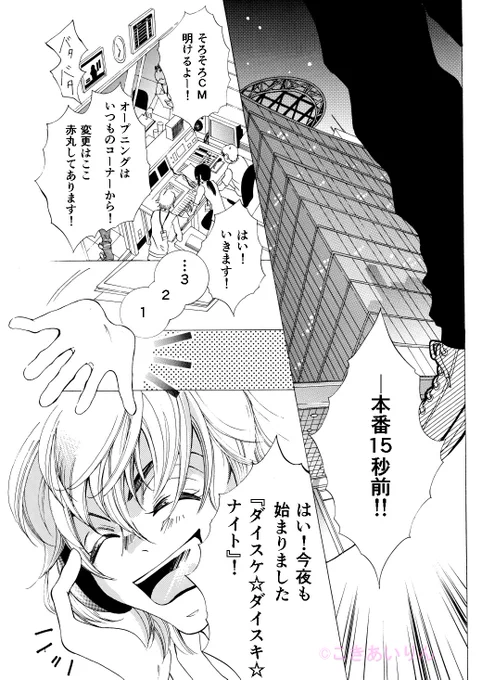『ラヂオ☆デイズ』小樹藍りん
2011年ボニータ10月号掲載36p 9-1

この漫画は東日本大震災でエネルギーが溢れてた頃に描きました。
今から見ると暑苦しいですが、大切な読者さん達の為に随時更新します。
少しでもお楽しみいただけたら幸いです。
(無断転載禁止) 

#漫画が読めるハッシュタグ 