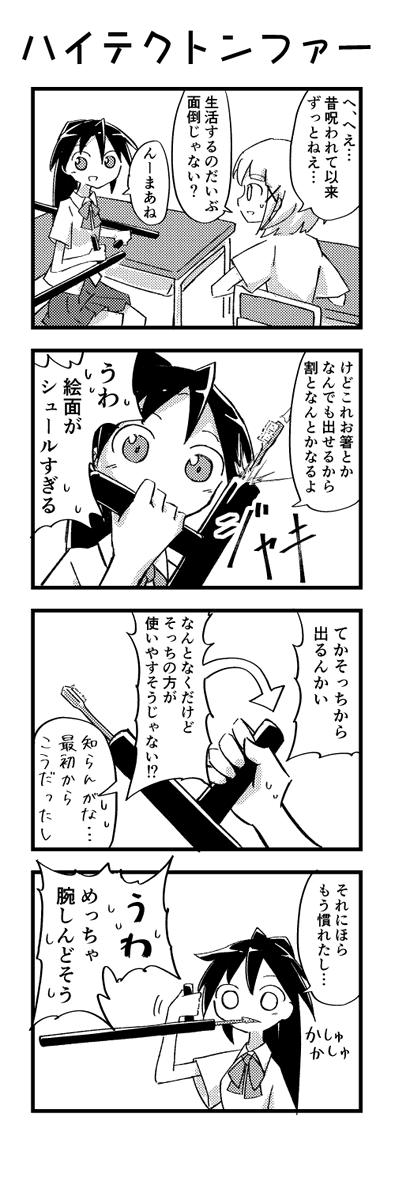 トンファー旋廻めぐるちゃん 