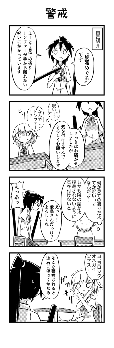 トンファー旋廻めぐるちゃん 