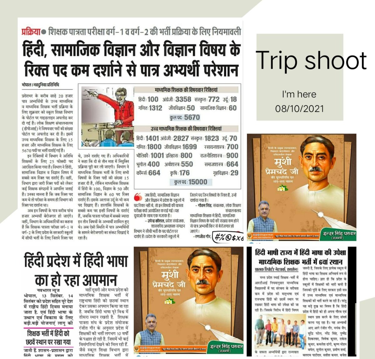 #मुंशी_प्रेमचंद जी की पुण्यतिथि
पर शत शत नमन्🙏
<a href="/schooledump/">School Education Department, MP</a> 
हिंदी भाषी प्रदेश में 
हिंदी भाषा का करके अपमान,
साहित्यकारों की जयंती-पुण्यतिथि 
मनाते हो कुछ तो 'शर्म' करो 
<a href="/Indersinghsjp/">इन्दरसिंह परमार</a> मंत्री परमार🙏
अत:पदवृद्धि कर शिक्षक भर्ती करो सरकार !
#पद_वृद्धि_नहीं_तो_भाजपा_को_वोट_नहीं