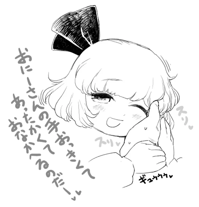 すりすりルーミアたん 
