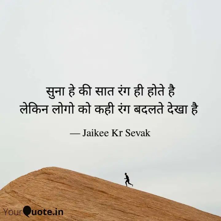 jaikeesevak's tweet photo. #badaltiduniya
 
Read my thoughts on YourQuote app at https://t.co/27nlN9z8Rn https://t.co/jw1Q39vxQb
