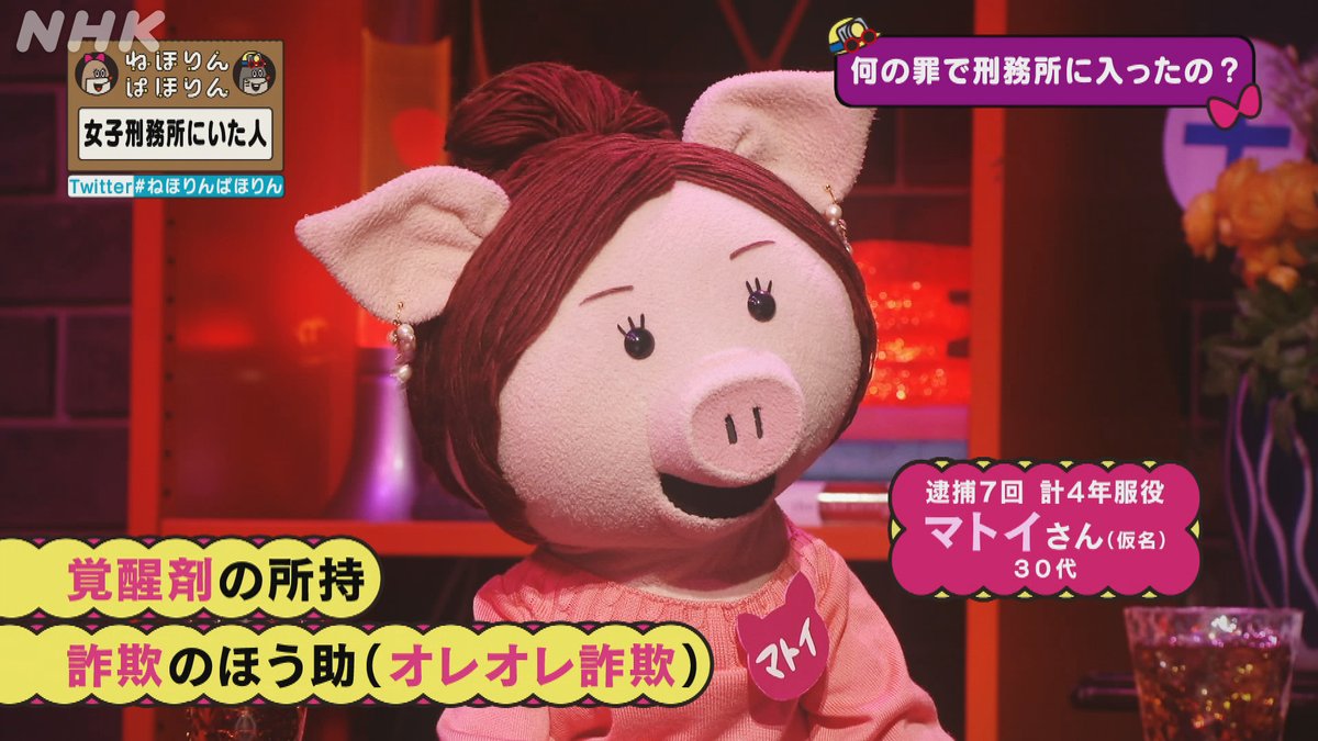 女子刑務所での陰部摩擦罪とは ねほりんぱほりん 女子刑務所にいた人 前編 相部屋での容赦ないイジメ 殺人犯の衝撃の告白 Togetter