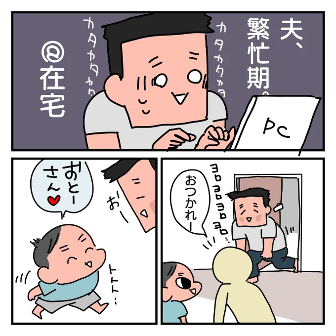 育児日記。
前々回パパに対し塩対応息子の話だったので、大したオチないけど、夫可哀想だったから。描いた。

#育児漫画 #2歳5ヵ月 
