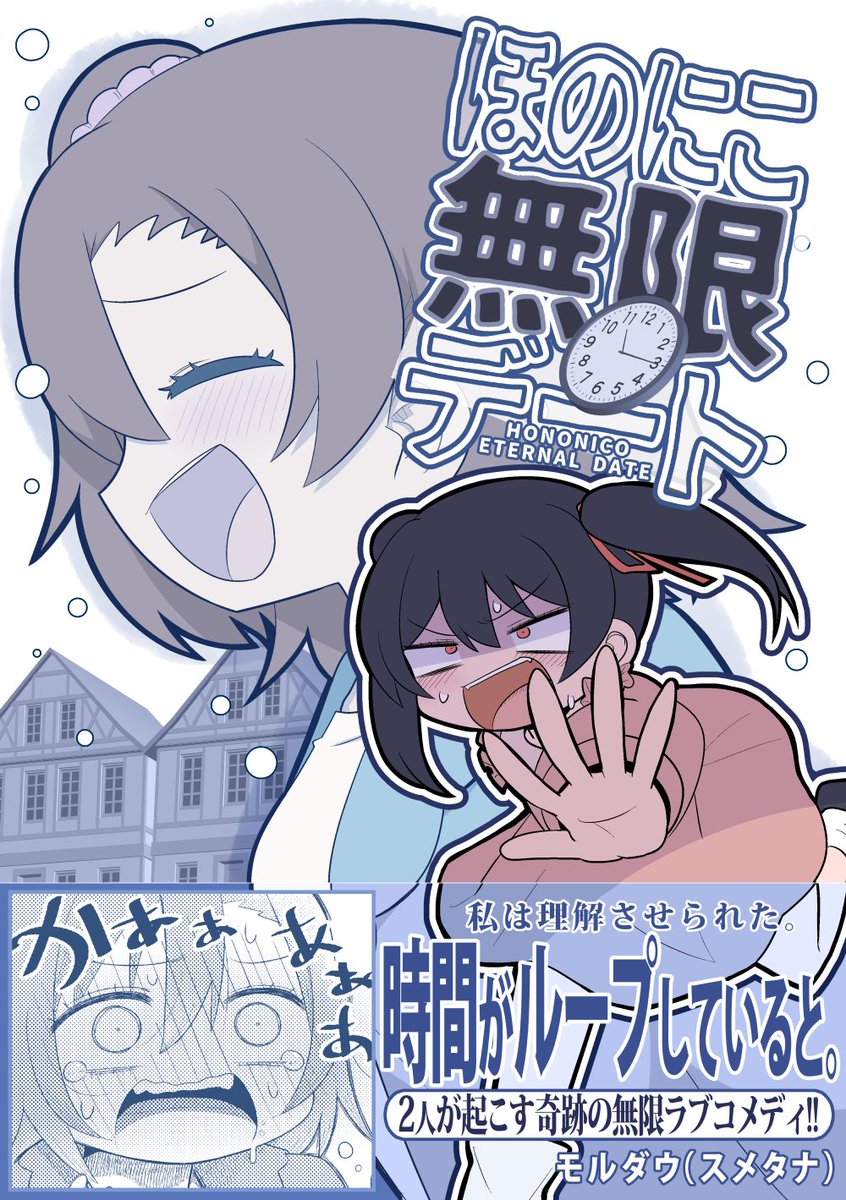 9/9

今年の1月に出したほのにこBOOKでした!
PDFはこちら→ https://t.co/M1gsXoNmAR 