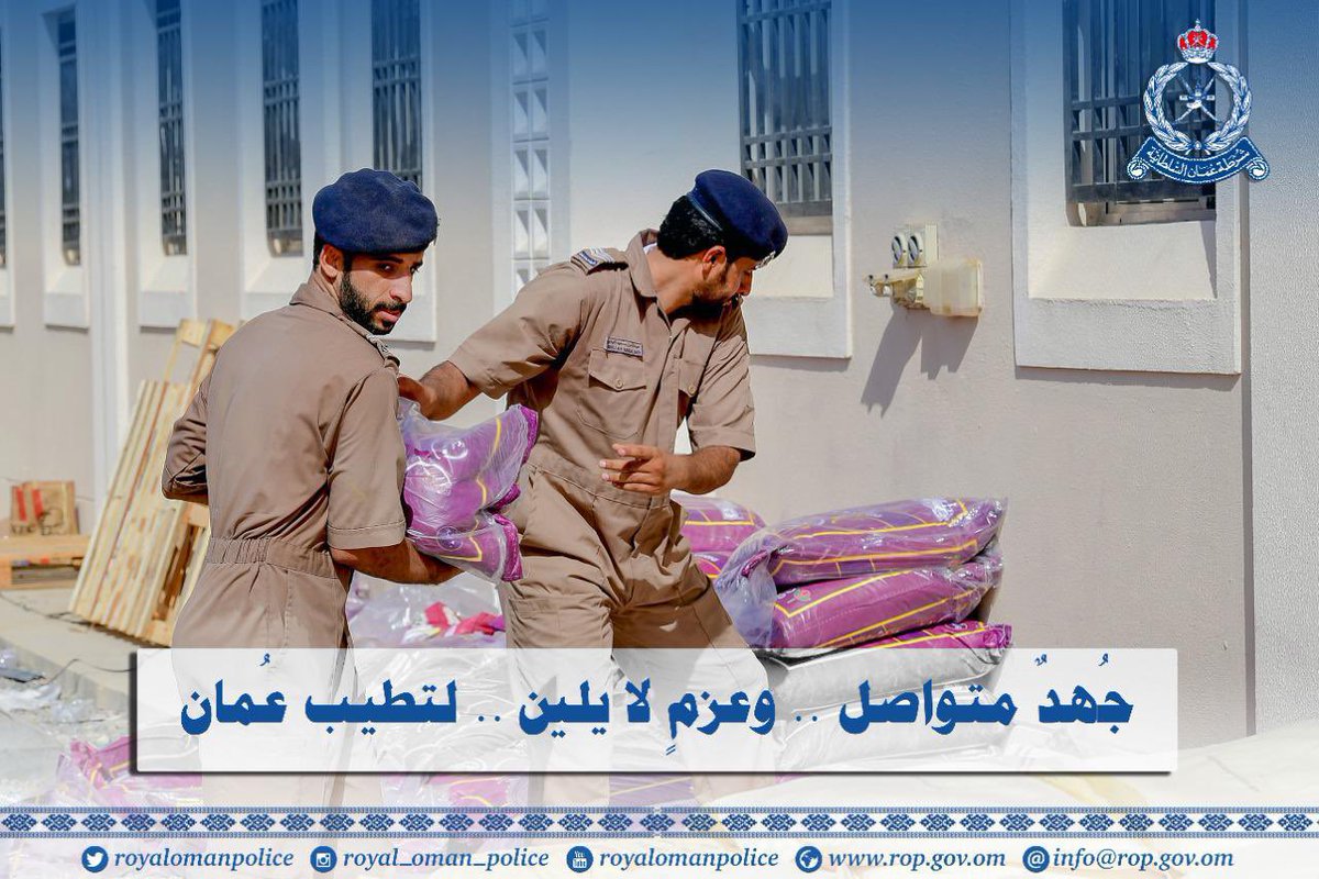 قطعنا العهد أن نبقى حماةً
وحراسًا لكي تأمن بلادي
بلاد الخير عيشي في أمانٍ
بعون الله خلاق العبادِ
#شرطة_عمان_السلطانية 
#عمان_عظيمة_بشعبها