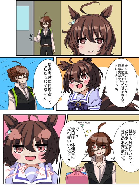 タキオンと実験のマンガ
※オリジナルトレーナー注意
#ウマ娘 
#ウマ娘プリティーダービー 