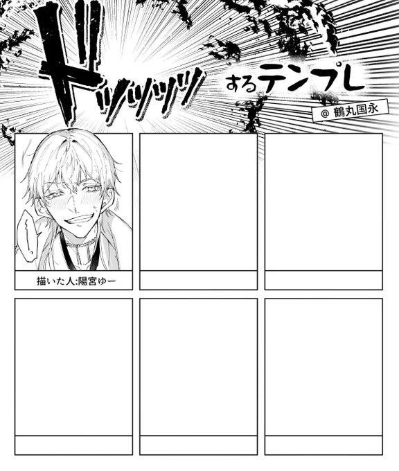 ドッッッ鶴丸枠埋め遊びしたくて描きました。参加お待ちしております(?) 