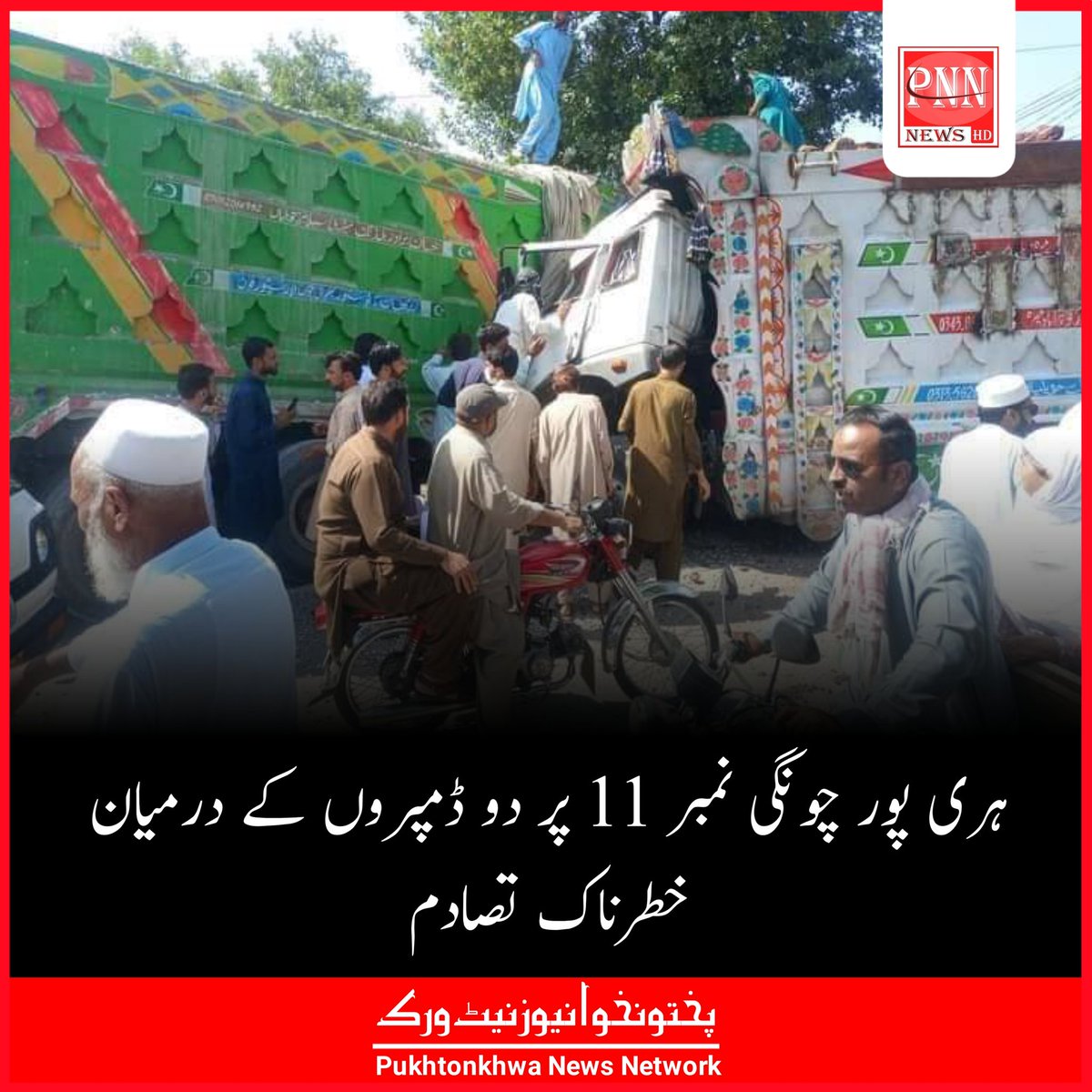 PakhtoonNewsNet's tweet photo. ہری پور چونگی نمبر 11 پر دو ڈمپروں کے درمیان خطرناک تصادم https://t.co/PluiJMZ89t