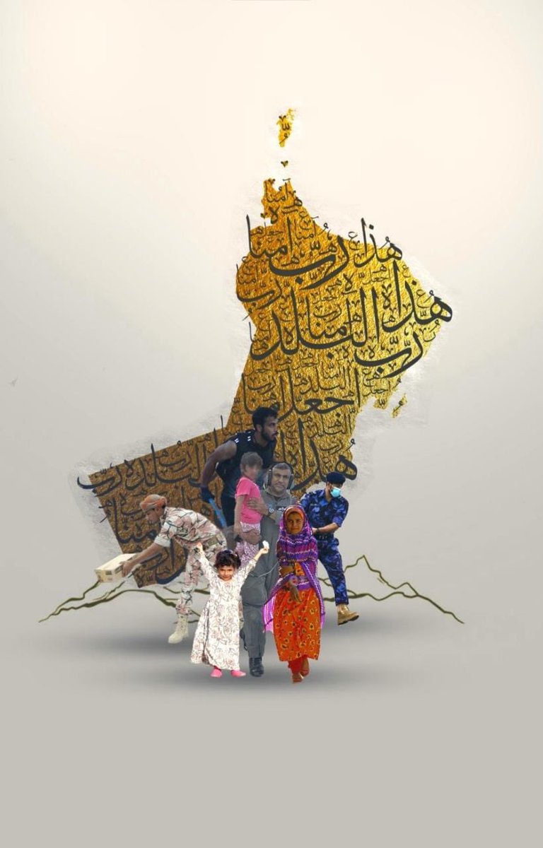 mohammed13_alab's tweet photo. كرونا فرقكم ، وشاهين جمعكم 
سبحان الله ، بين كوارث الحياة 
نفترق ونجتمع والملحمة الوطنية الإنسانية خالدة بين أبناء عمان الاوفياء

#شاهين 
#كرونا 
#الحاله_المداريه 
#عمان_عظيمة_بشعبها 
#عمان_بشعبها_عظيمة https://t.co/WIaDZKS5s7