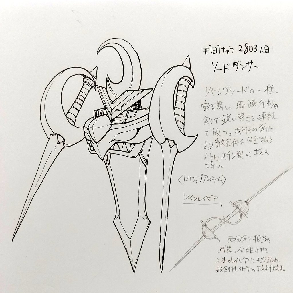 #1日1キャラ 2803人目
ソードダンサー…剣の魔物 