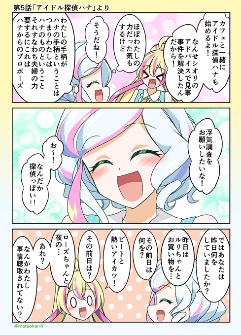 今週のアイカツワンドロその2 #今週のアイカツイラスト・漫画 