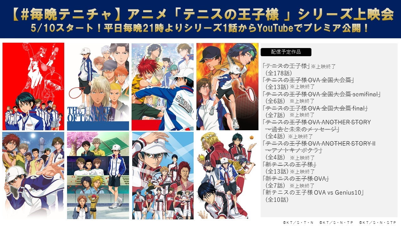 アニメ 新テニスの王子様 公式 毎晩テニチャ 5 10からスタートした毎晩テニチャも 明日でついに最終回 10 9 土 23 15 10 10 日 23 59まで視聴可能 T Co L0zoaljtra 周年当日をみんなで一緒に迎えましょう テニプリ テニプリth