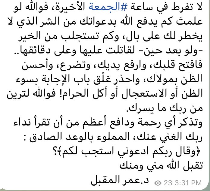 #ساعه_استجابه 
﴿ ادْعُونِي أستجب لكم ﴾.
ساعة استجابة فكل دعاءٍ مُجَاب ، كان اليقين سابقهُ ادعُو من قلوبكم ماتتمٌنو وانتم موقنون بالإجابة ، اذكروني بدعوه ♥️.