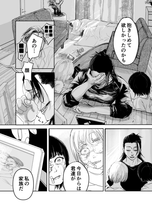 短い夏油さん漫画②

続きで終わりです 