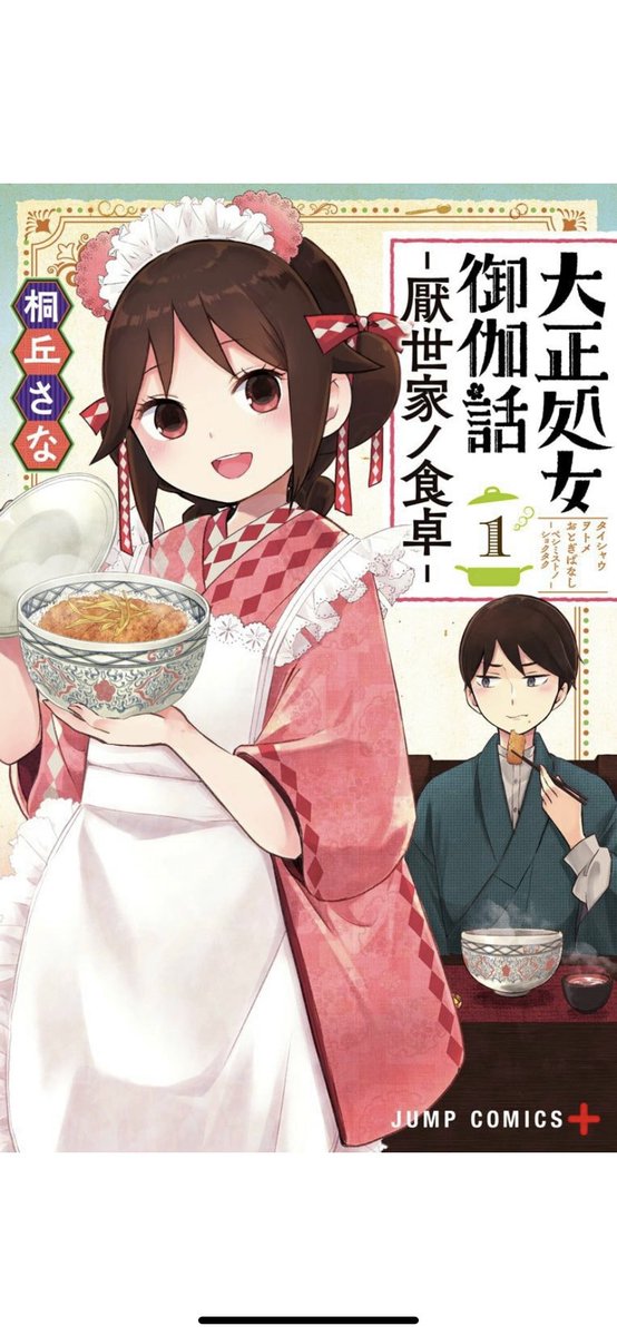 そして
発売中のコミックスと
関連書籍まとめはこちら!

◆『大正処女御伽話』
全5巻

◆『大正処女御伽話-厭世家ノ食卓-』
1巻

◆初の小説版
『大正処女御伽話 共ニ歩ム春夏秋冬』

◆姉妹作
『昭和オトメ御伽話』全5巻

全て描き下ろしオマケも満載です!
こちらもよろしければ! 