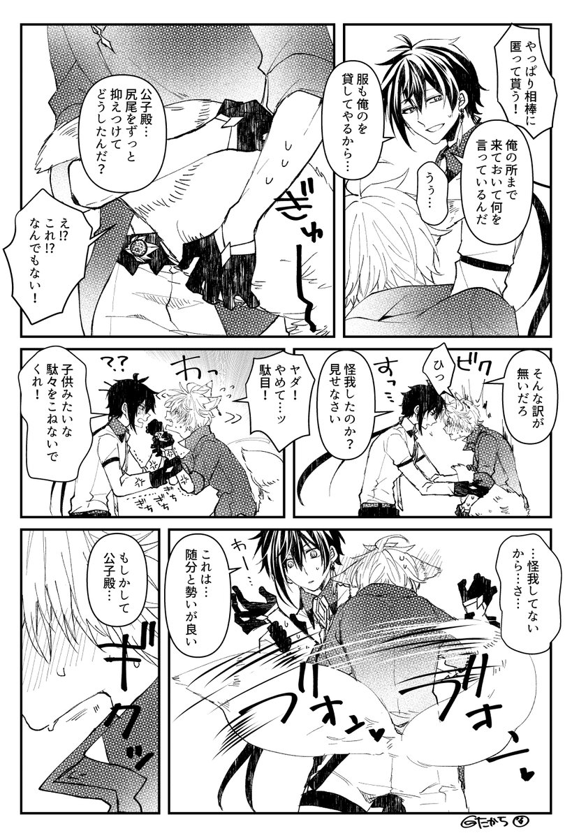 ※狐耳と尻尾が付いたタルが居ます
※鍾タル(Zhongchi) 