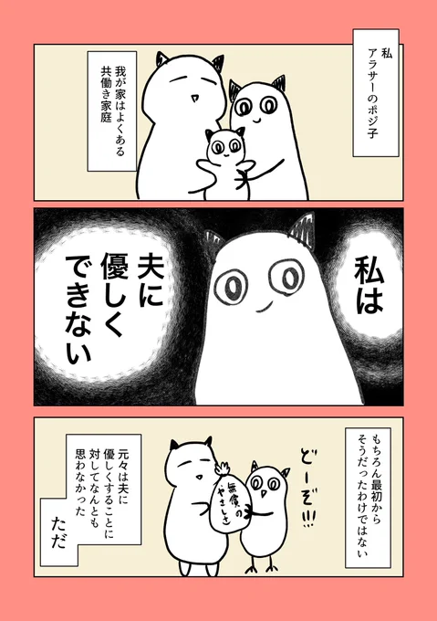 夫に優しくできない話①
#ポジライフ 